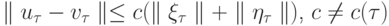 $\parallel u_\tau - v_\tau \parallel\le c (\parallel \xi_\tau\parallel +\parallel \eta_\tau \parallel)$, $c \ne c(\tau)$