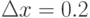 $\Delta x=0.2$