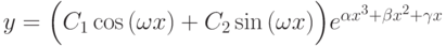 y=\Big(C_1\cos{(\omega x)}+C_2\sin{(\omega x)}\Big)e^{\alpha x^3+\beta x^2+\gamma x}