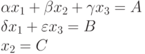 \\ \alpha x_1+\beta x_2+\gamma x_3=A\\ \delta x_1+\varepsilon x_3=B\\ x_2=C\\