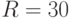 R=30%