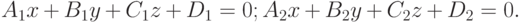 A_1x+B_1y+C_1z+D_1=0;\\A_2x+B_2y+C_2z+D_2=0.