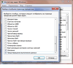 Добавление столбца защиты DEP в Диспетчере Задач