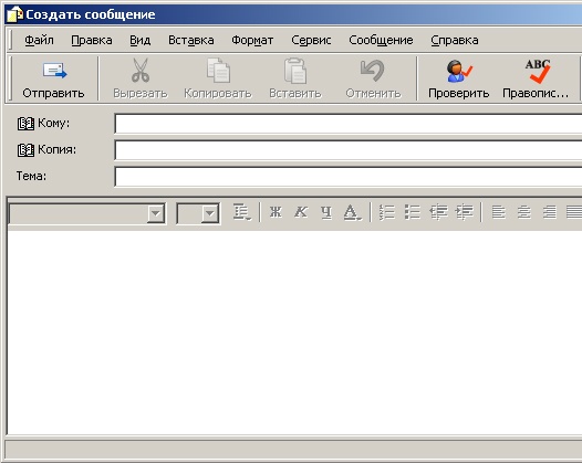 Окно Создать сообщение программы Outlook Express