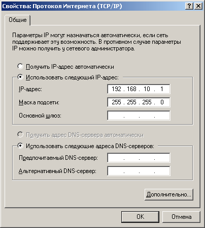 Окно Свойства TCP/IP в ОС Windows XP
