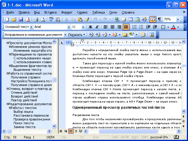 Отображение документа в режиме "Схема документа"