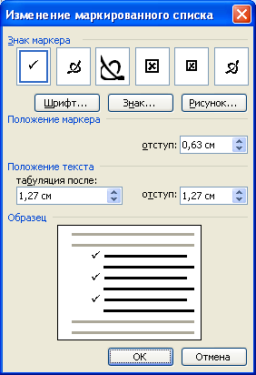 Изменение маркированного списка в диалоговом окне "Изменение маркированного списка"