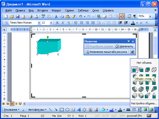 Установка объема автофигуры