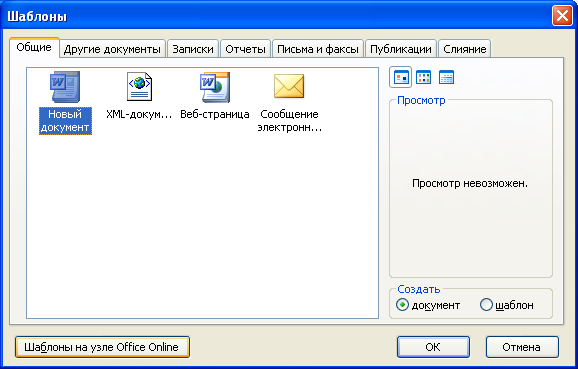Создать шаблоны, открытка