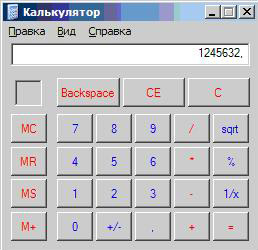 Графический пользовательский интерфейс программы "Калькулятор"