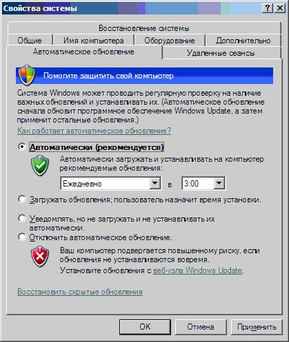 Настройки автоматического обновления Windows XP