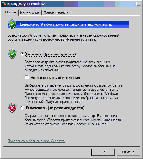 - Встроенный брандмауэр Windows XP SP2