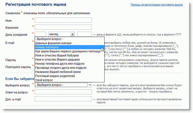 Вопросы для восстановления пароля к почтовому ящику Mail.Ru.