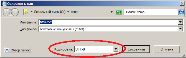 Сохранение файла в кодировке UTF-8