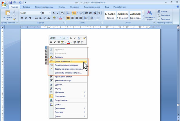 Изменение порядка нумерации списка