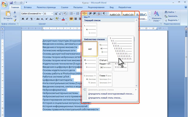 Оформление многоуровневого списка