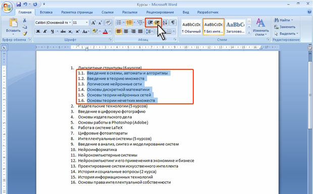 Заготовка многоуровневого списка
