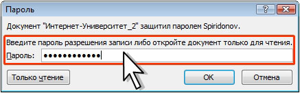 Запрос пароля на открытие файла