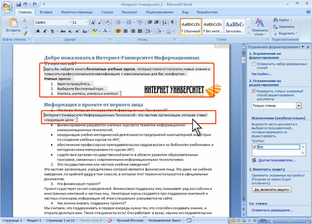 Не защищаемые области документа