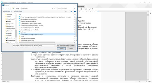 Открытие файла