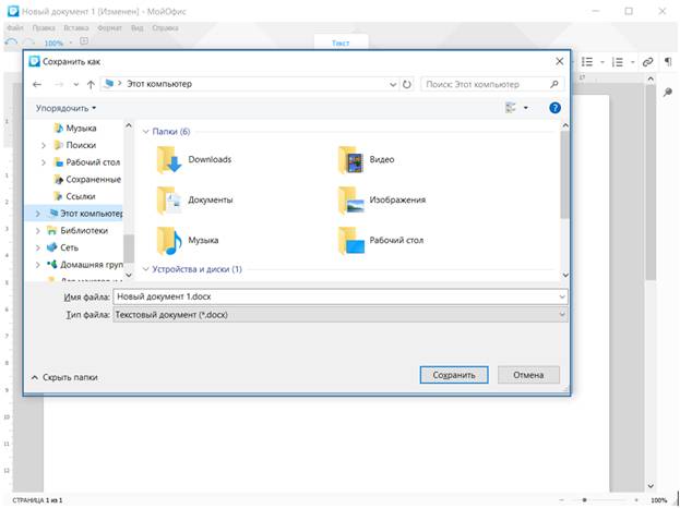Сохранение документ