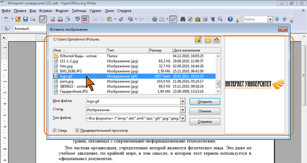 Выбор файла вставляемого рисунка