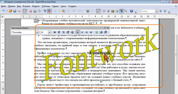 Переход к редактированию текста объекта текстового эффекта