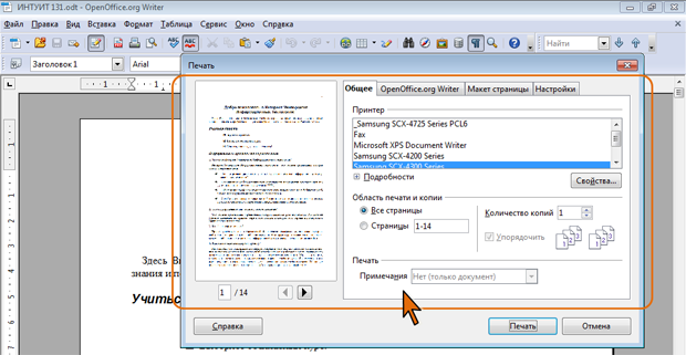Настройка выборочной печати документа и установка числа копий