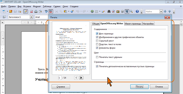 Настройка особенностей печати