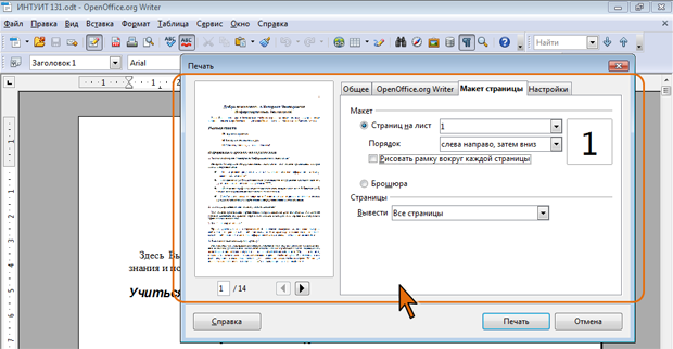 Настройка масштаба печати документа