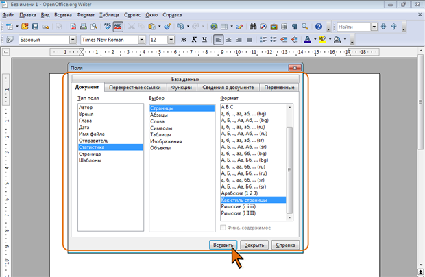 Выбор поля для вставки