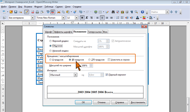Установка поворота текста