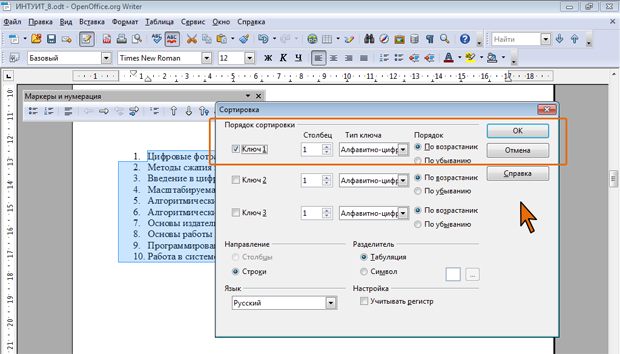 Настройка параметров сортировки списка