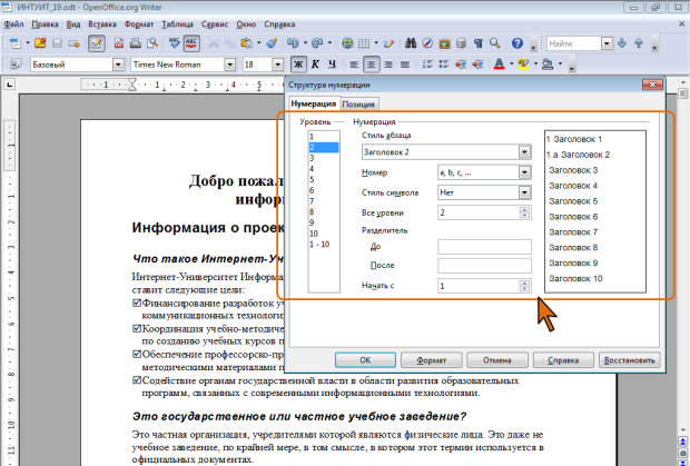 Нумерация заголовков