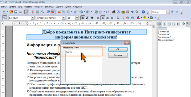 Присвоение имени новому стилю