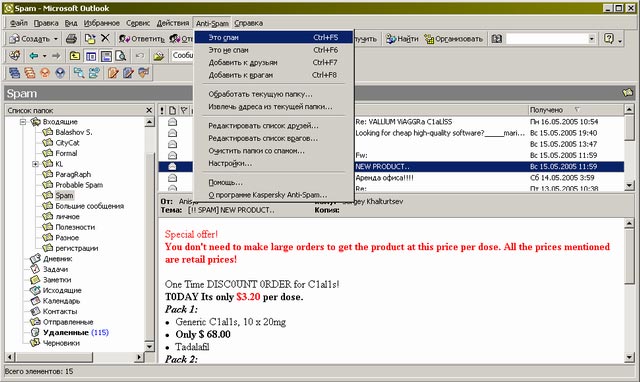 Kaspersky Anti-Spam реализован в виде дополнительного меню в Microsoft Outlook