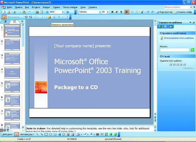 Microsoft PowerPoint2003