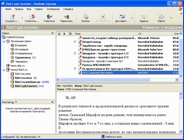  Интерфейс программы Outlook Express