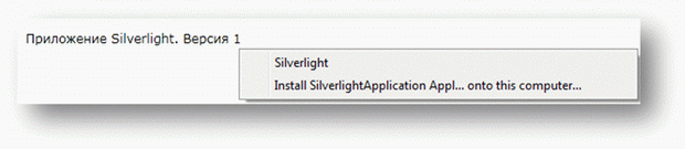 Установка приложения Silverlight