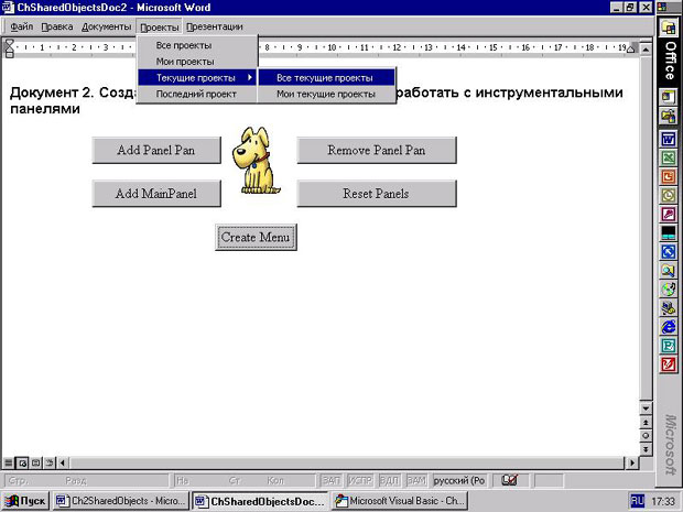 Документ, имеющий собственное главное меню