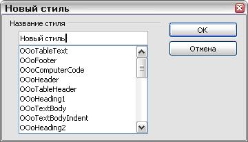 Создание нового стиля из выделенного