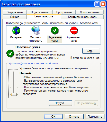 Настройки безопасности Internet Explorer
