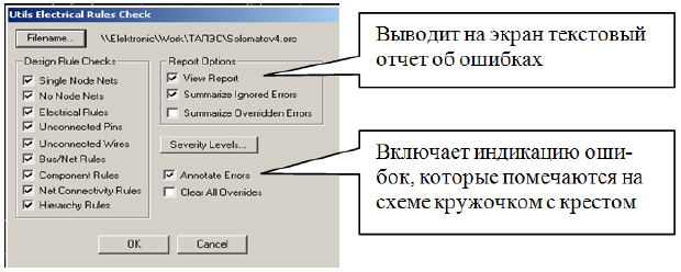 Окно проверки электрических соединений