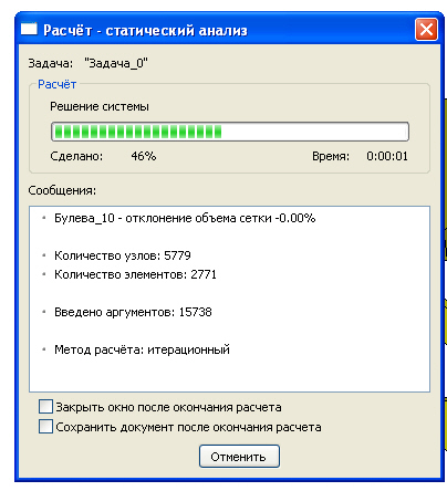 Расчет задачи