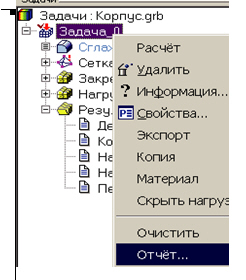 Запуск отчета