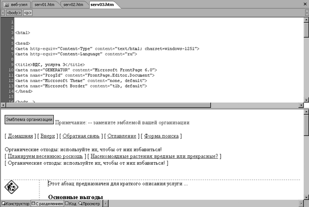 Режим представления HTML-страницы С разделением
