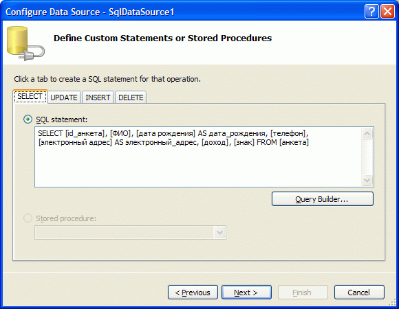 Составление собственных SQL операторов