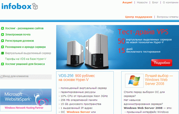 Сайт компании Инфобокс - провайдера бизнес-решений Майкрософт