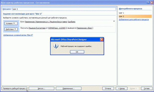 Настройте второй шаг рабочего процесса