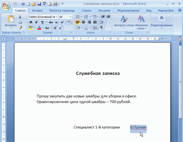 Исходный документ (заявка сотрудника на закупку оборудования)